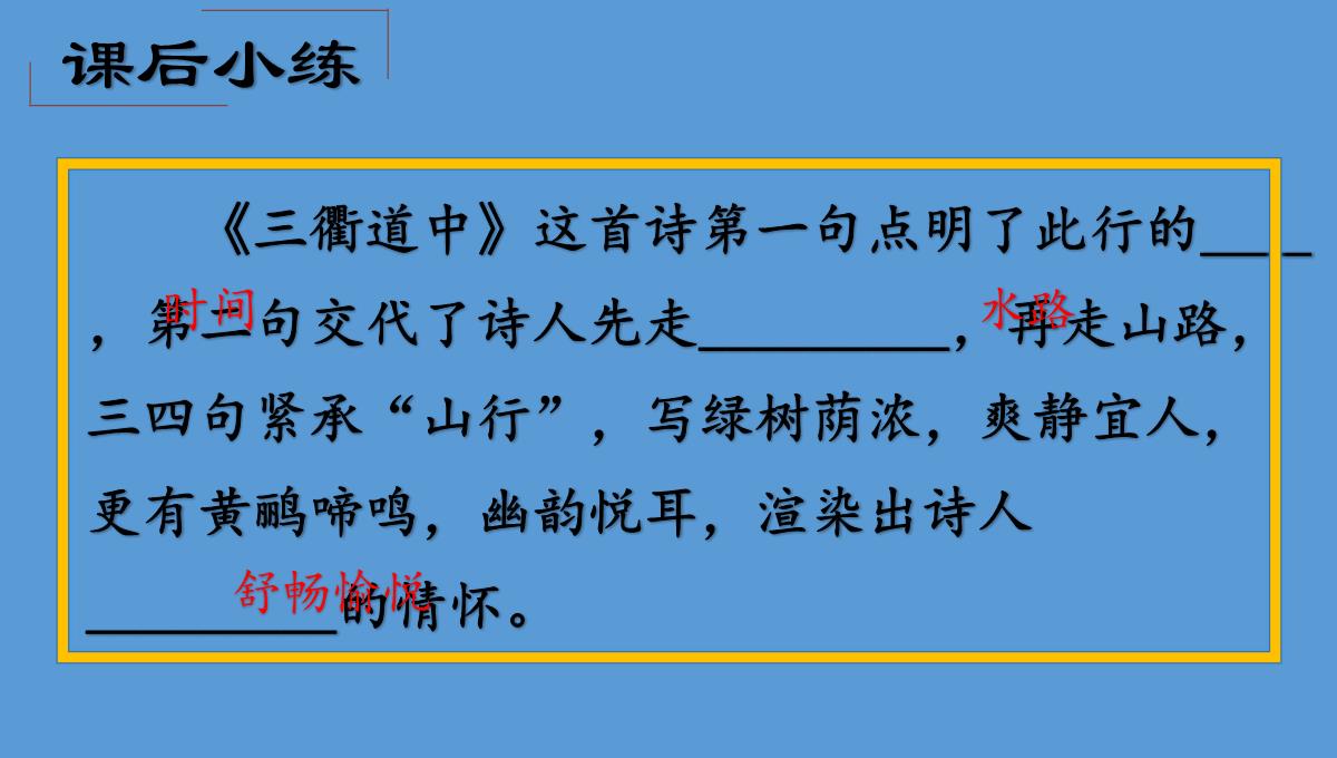 【部编本】三年级下册语文课件古诗三首三衢道中PPT4PPT模板_13