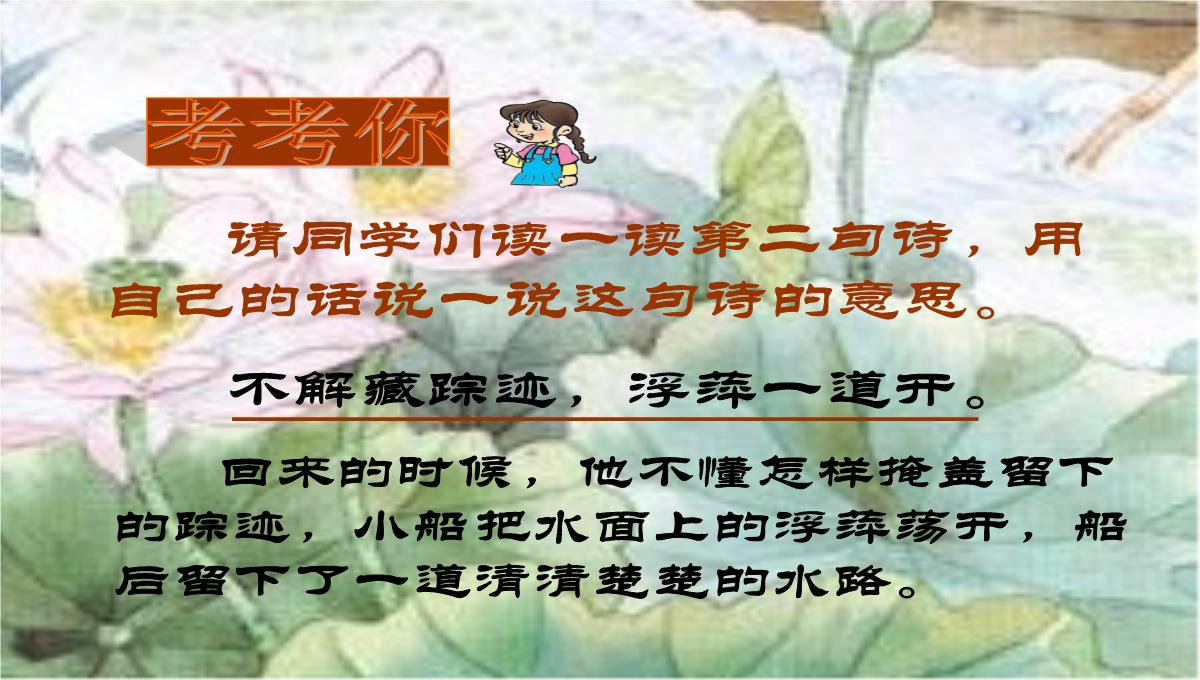 古诗《池上》教学课件PPT模板_12