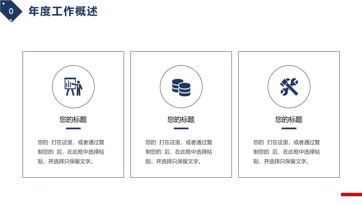 年终工作总结汇报工作总结汇报工作计划PPT模板_04