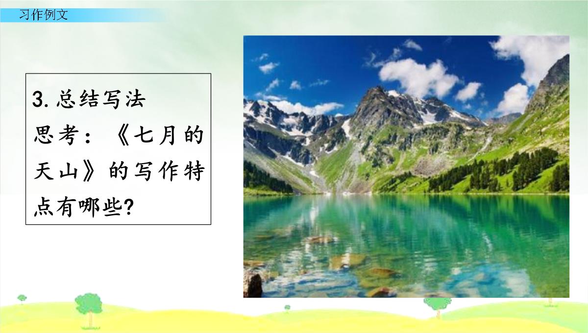 部编人教版《颐和园》PPT(完美版)课件1PPT模板_13