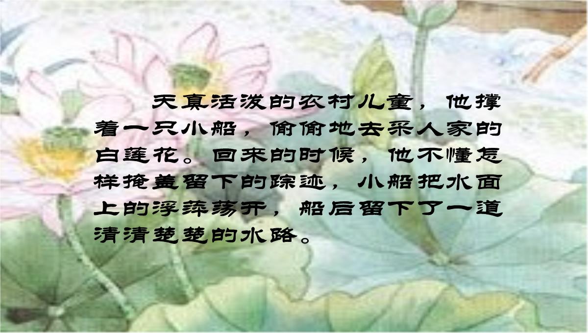 古诗《池上》教学课件PPT模板_14