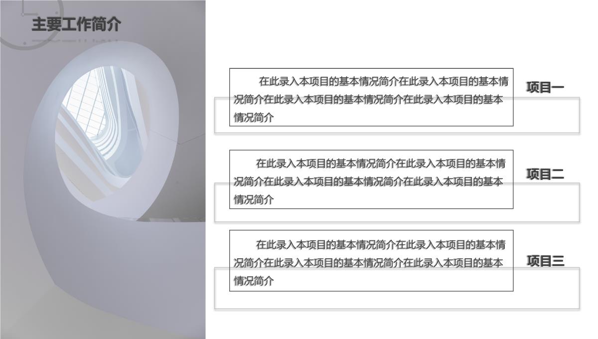 年终工作总结PPT模板_04