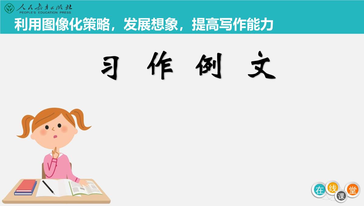 人教部编三年级下册语文《一支铅笔的梦想》课件PPT模板