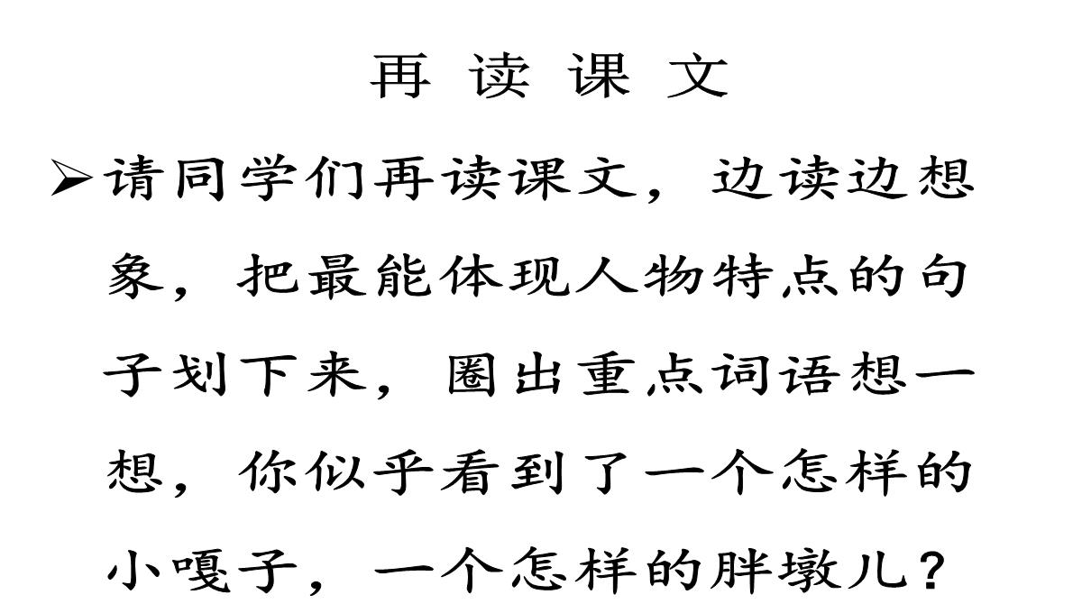 部编人教版小学五年级语文下册《摔跤》课件PPT模板_09