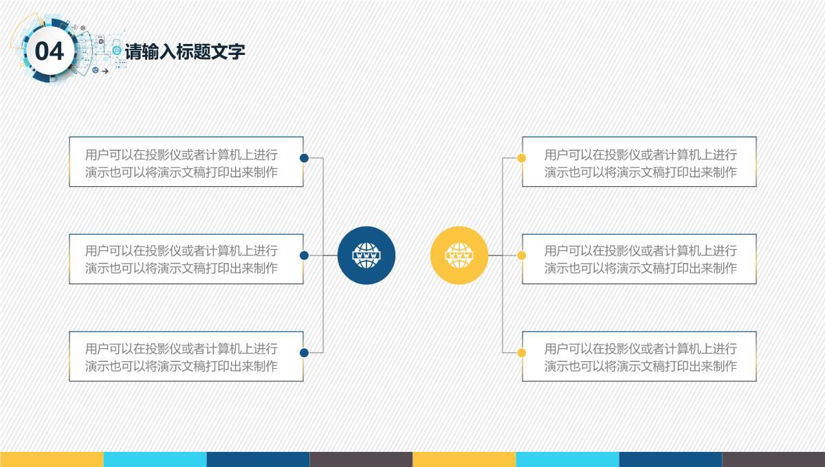 年终述职汇报PPT模板_18