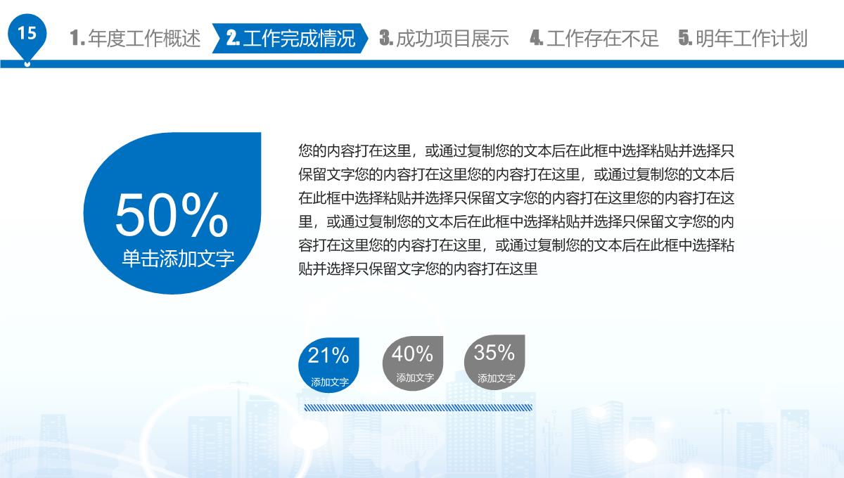 工作总结汇报述职PPT模板_15