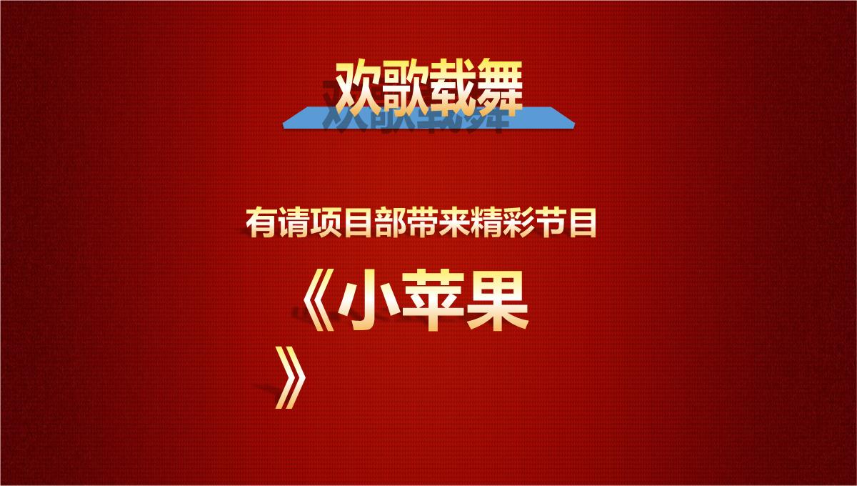 优秀员工颁奖典礼颁奖盛典PPT模板_15