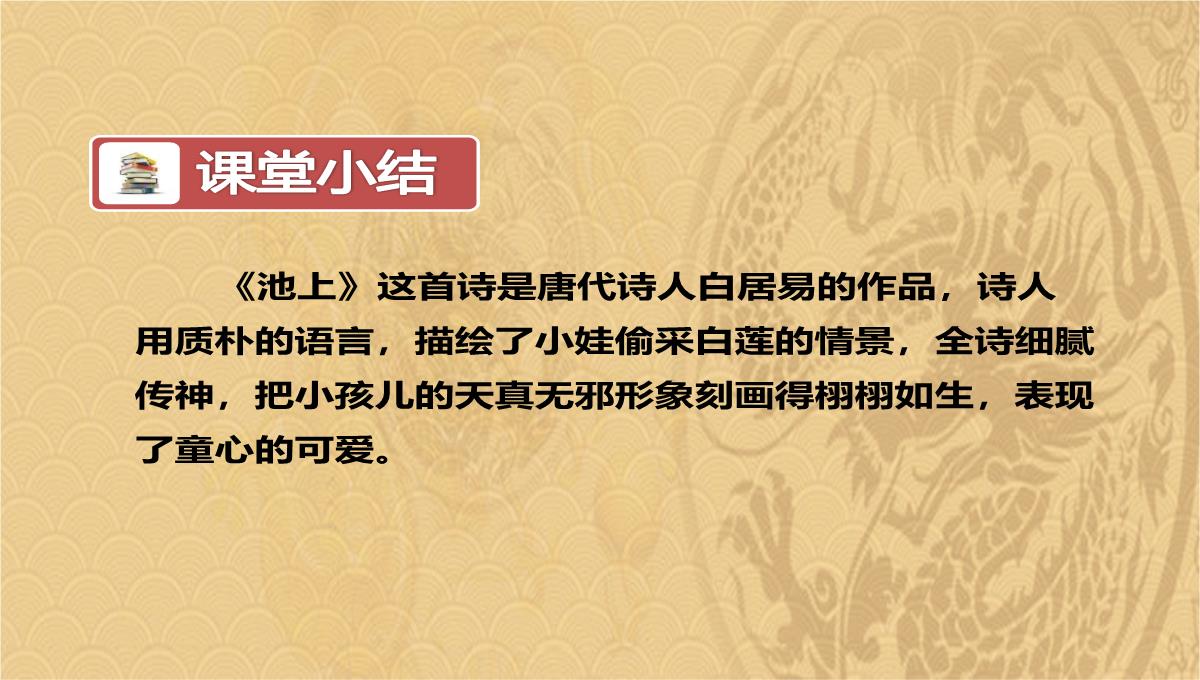 2023年《池上》古诗二首PPT教学课件优选演示PPT模板_17