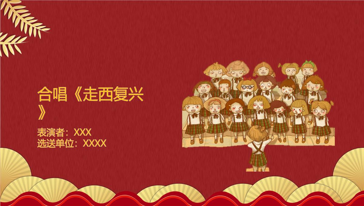 教师节颁奖晚会企业颁奖晚会新年计划PPT模板_22