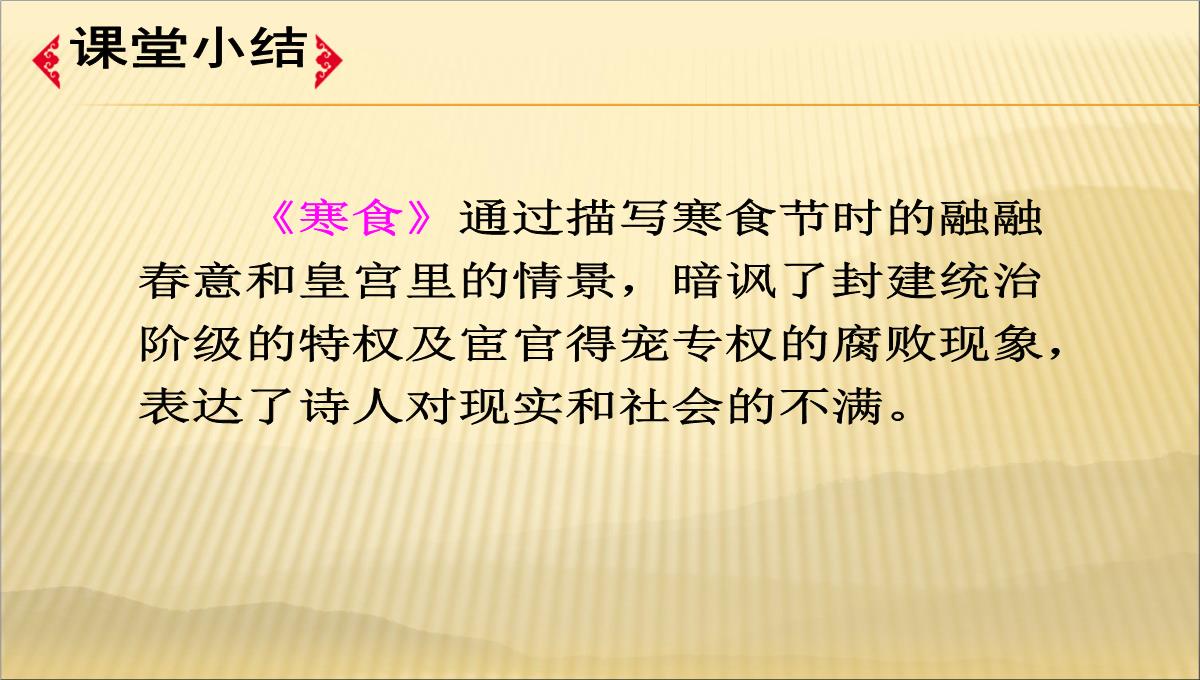 2023年春期新人教部编版六年级下册语文课件---3.古诗三首-十五夜望月PPT模板_41