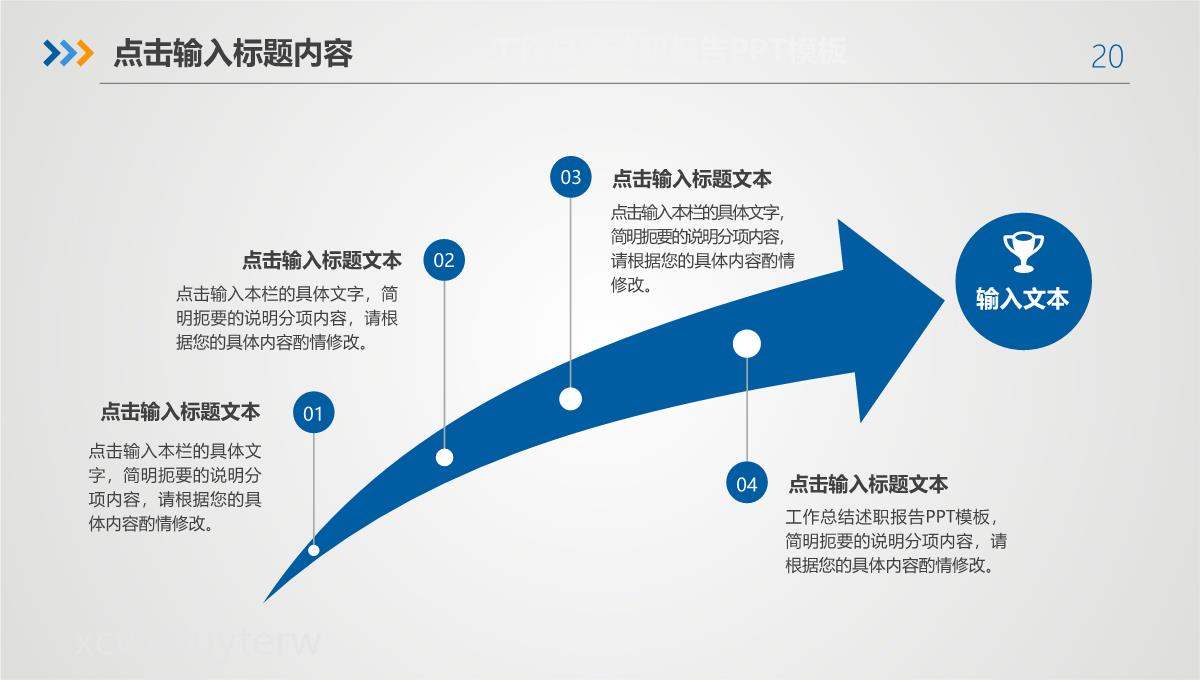 项目工作总结怎么写PPT模板_20