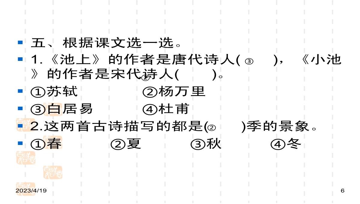 人教部编版小学一年级语文下册作业课件-12-古诗二首《池上》《小池》PPT模板_06