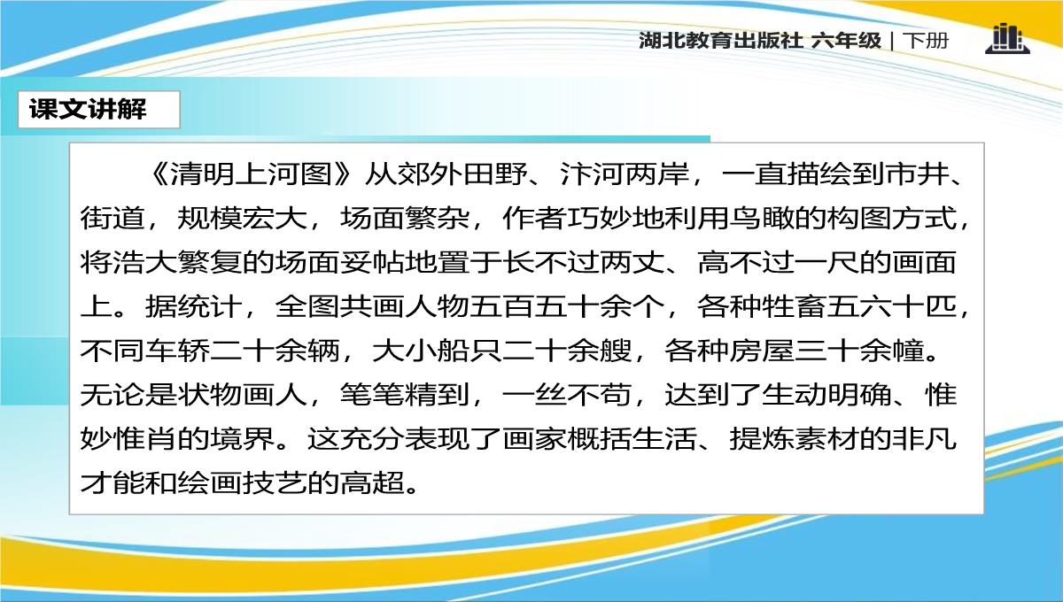 《清明上河图》PPT[优秀课件]PPT模板_16