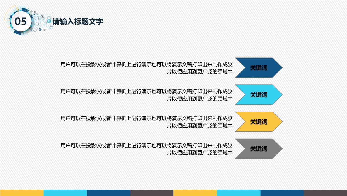 年终述职汇报PPT模板_23