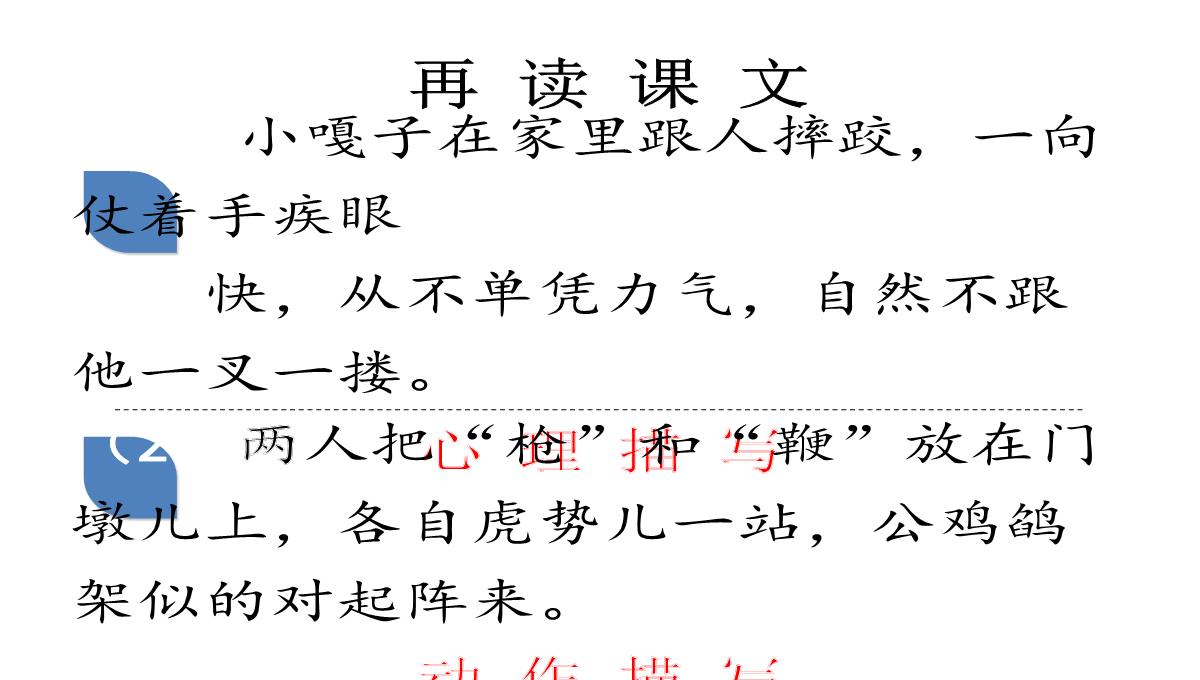 部编人教版小学五年级语文下册《摔跤》课件PPT模板_16