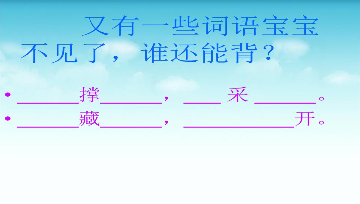 部编版一年级语文下册古诗二首《池上》PPT模板_12