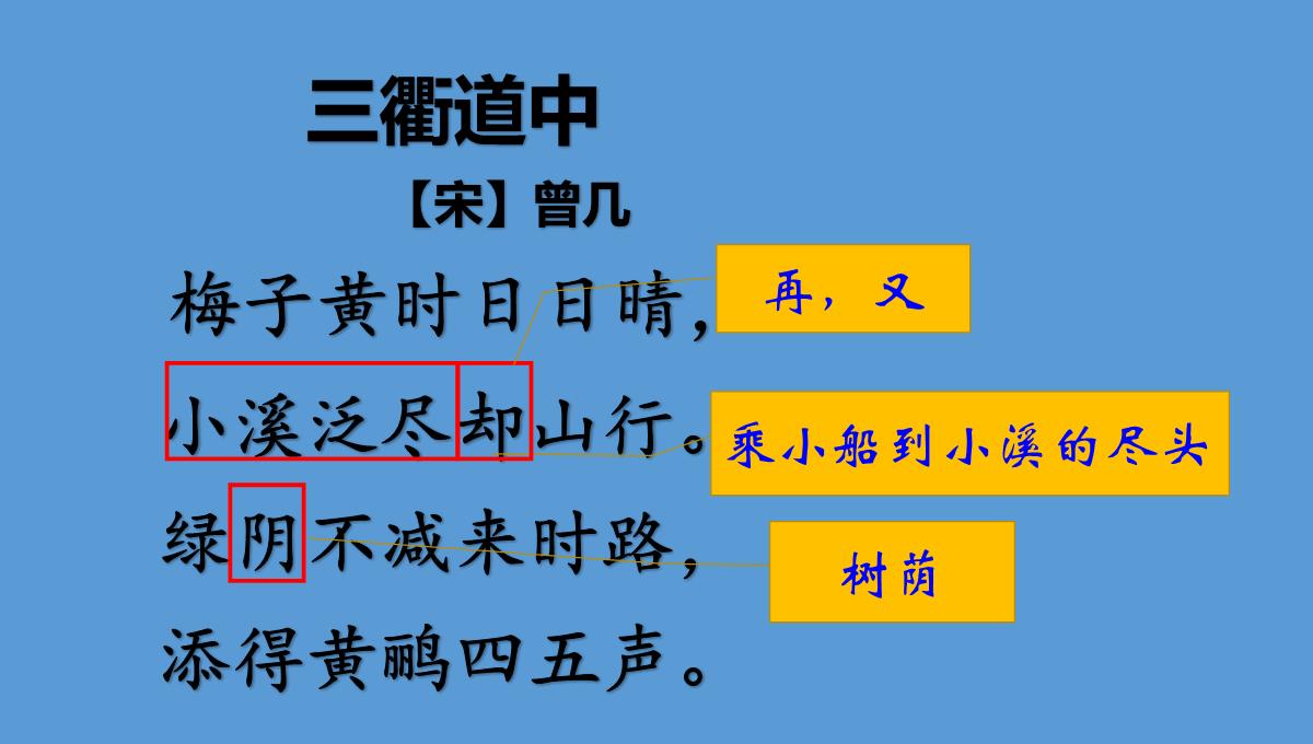 【部编本】三年级下册语文课件古诗三首三衢道中PPT4PPT模板_06