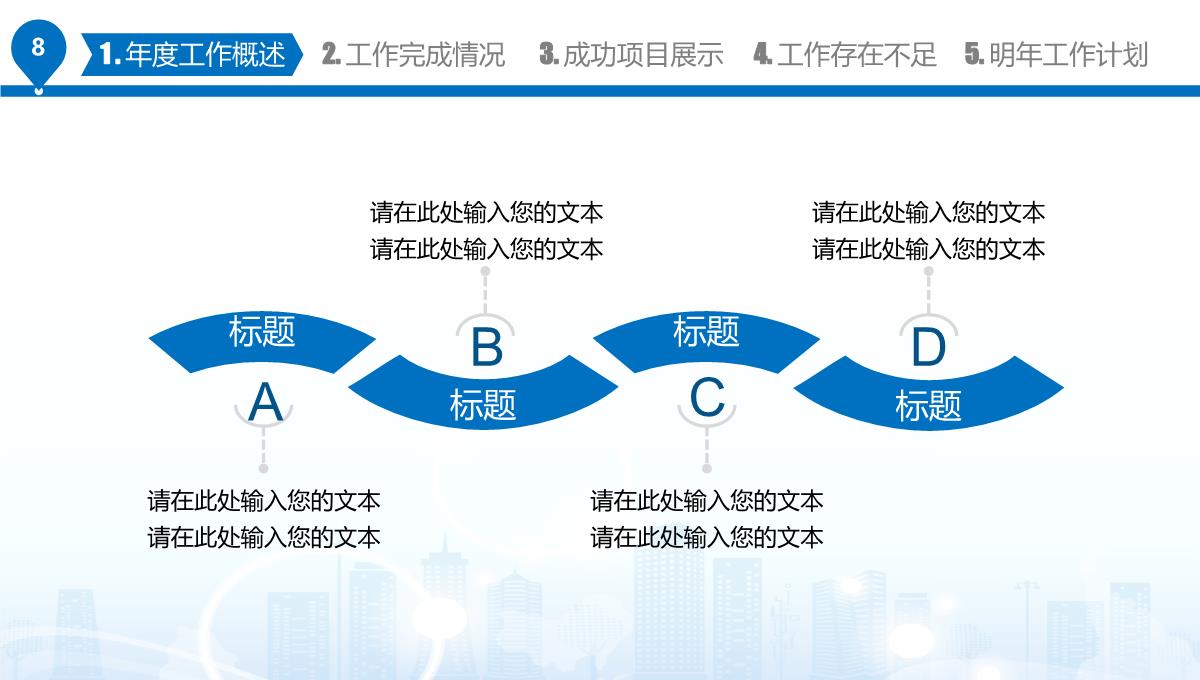 工作总结汇报述职PPT模板_08