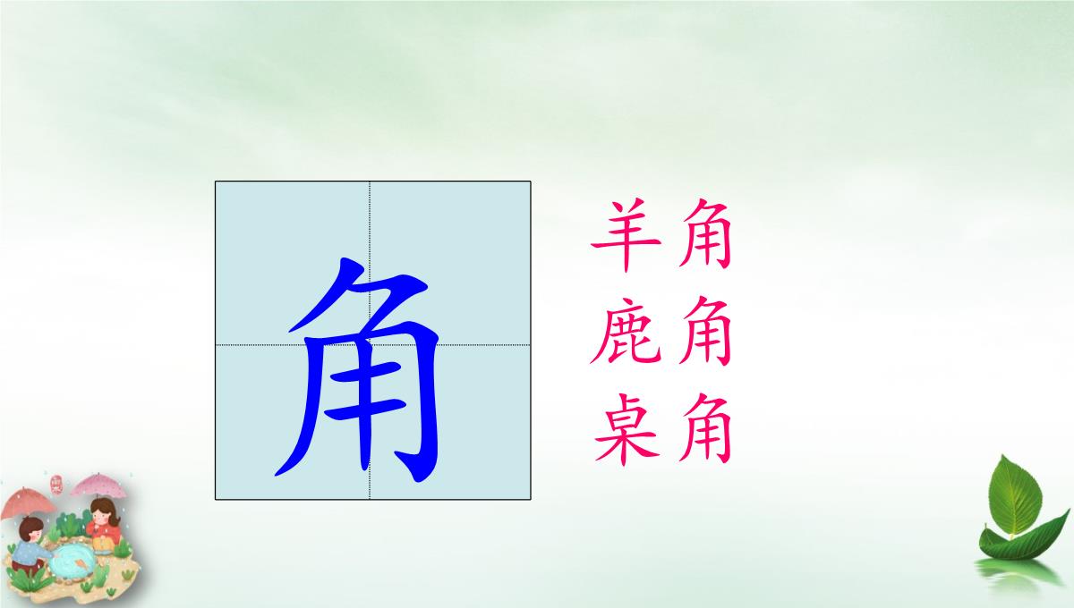 【人教版部编本】一年级下册古诗二首小池精品课件PPT模板_12