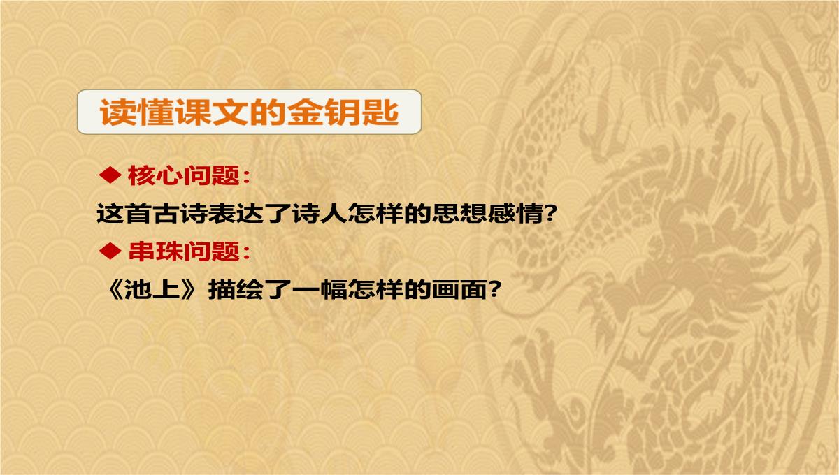 2023年《池上》古诗二首PPT教学课件优选演示PPT模板_08