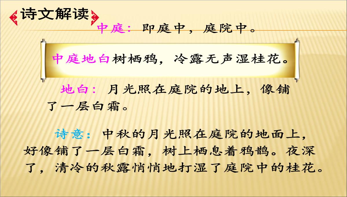 2023年春期新人教部编版六年级下册语文课件---3.古诗三首-十五夜望月PPT模板_63