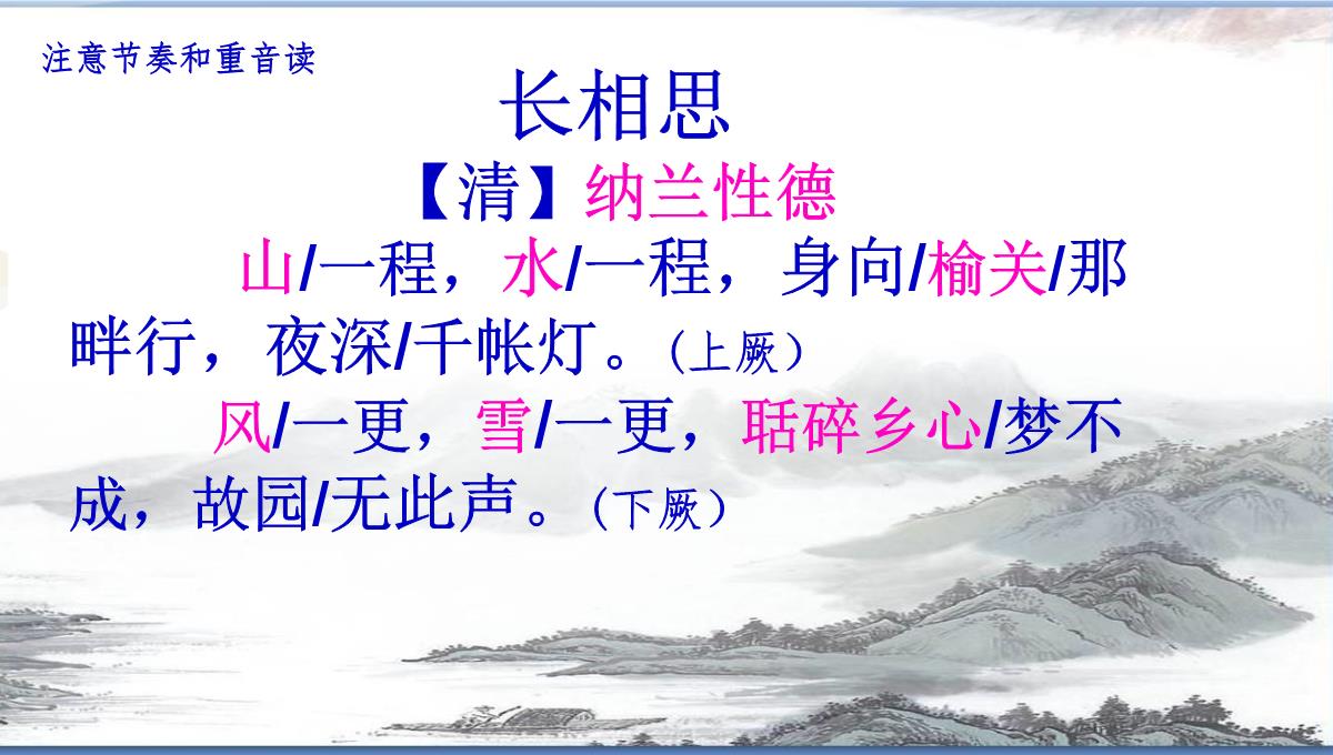 人教部编版《长相思》上课ppt(共46张PPT)PPT模板_06