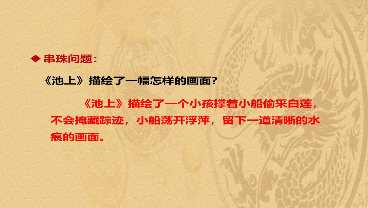 2023年《池上》古诗二首PPT教学课件优选演示PPT模板_13