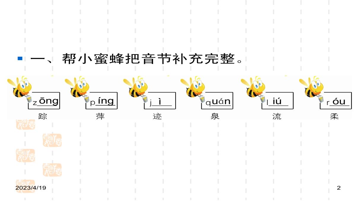 人教部编版小学一年级语文下册作业课件-12-古诗二首《池上》《小池》PPT模板_02