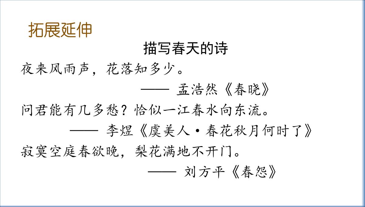 三年级语文下册课件绝句部编版PPT模板_21