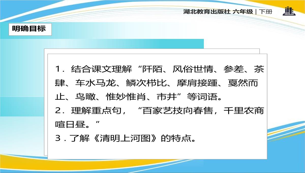 《清明上河图》PPT[优秀课件]PPT模板_03