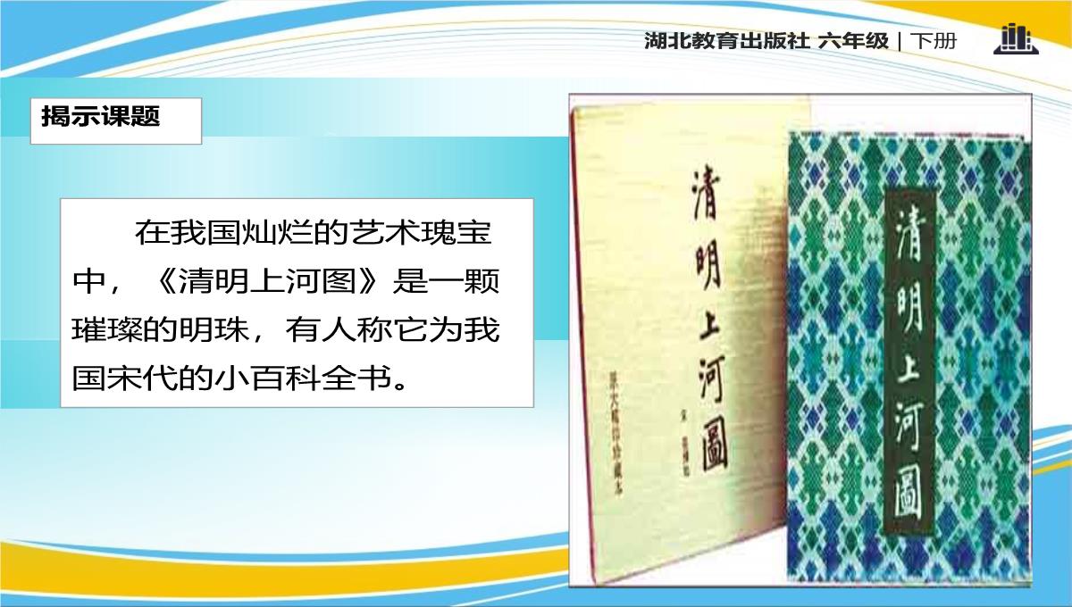 《清明上河图》PPT[优秀课件]PPT模板_02