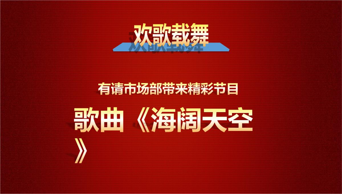 优秀员工颁奖典礼颁奖盛典PPT模板_17