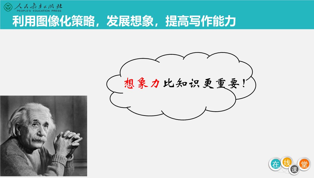 人教部编三年级下册语文《一支铅笔的梦想》课件PPT模板_09