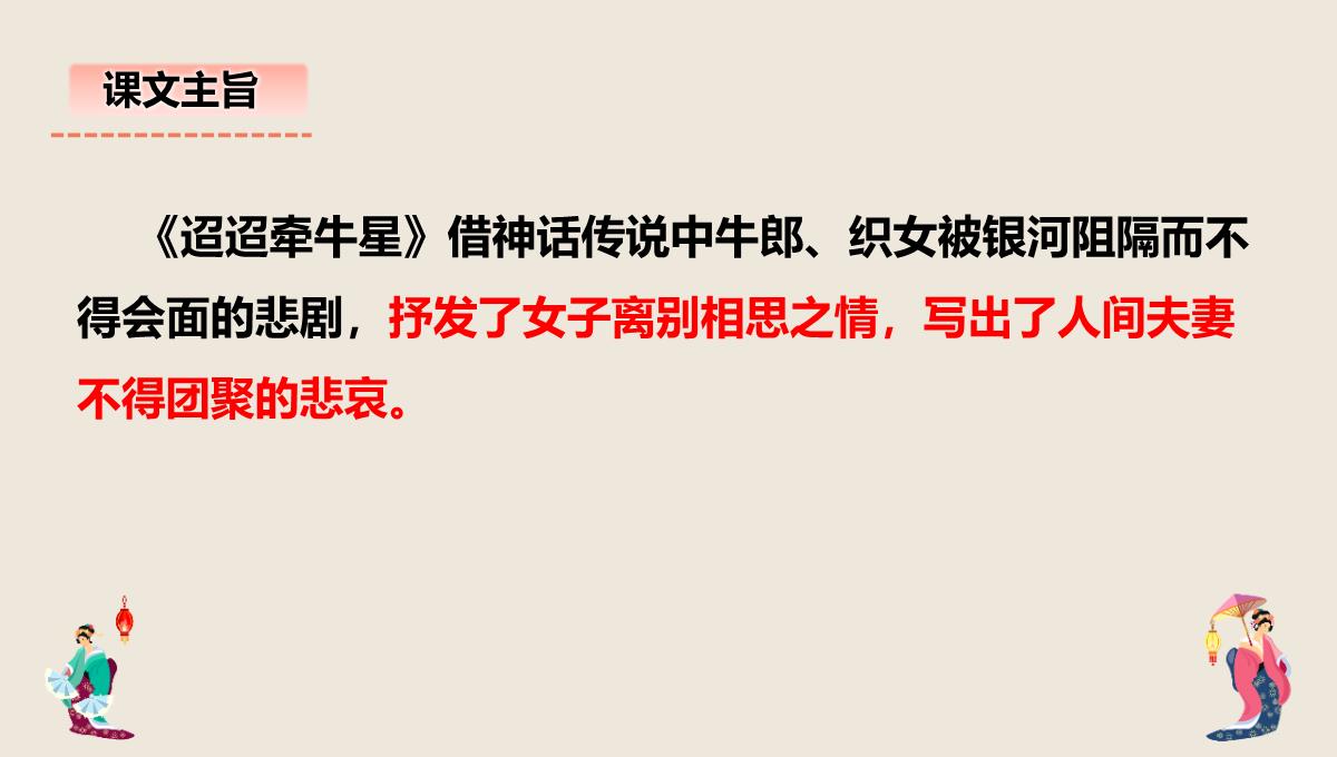 部编版六年级下册语文-古诗三首《迢迢牵牛星》PPT模板_14