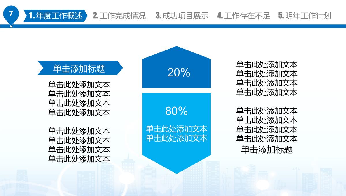 工作总结汇报述职PPT模板_07