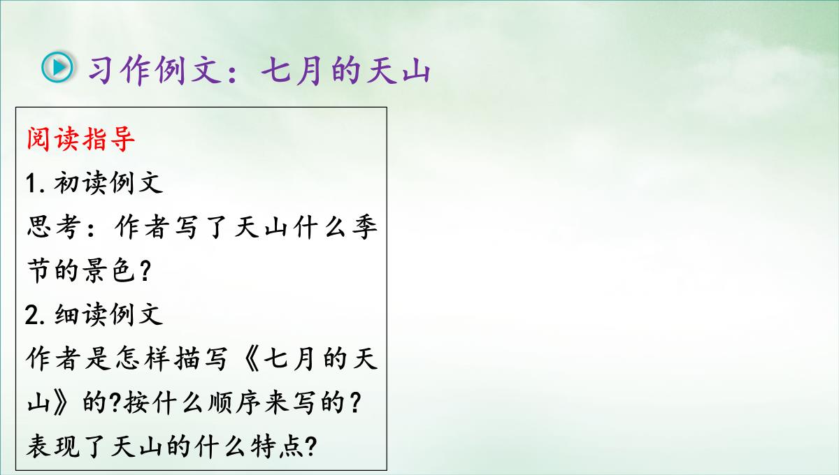 部编人教版《颐和园》PPT(完美版)课件1PPT模板_12