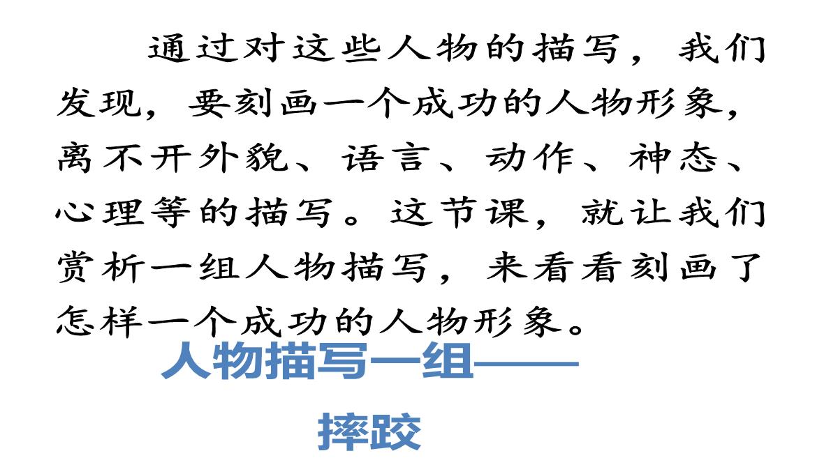 部编人教版小学五年级语文下册《摔跤》课件PPT模板_03