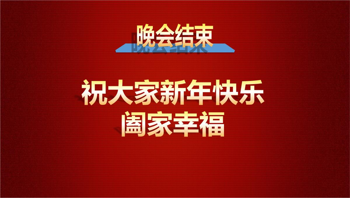 优秀员工颁奖典礼颁奖盛典PPT模板_19