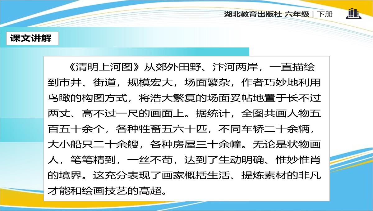 《清明上河图》PPT[优秀课件]PPT模板_14