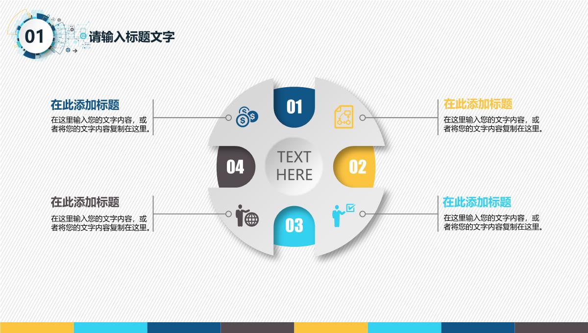 年终述职汇报PPT模板_07