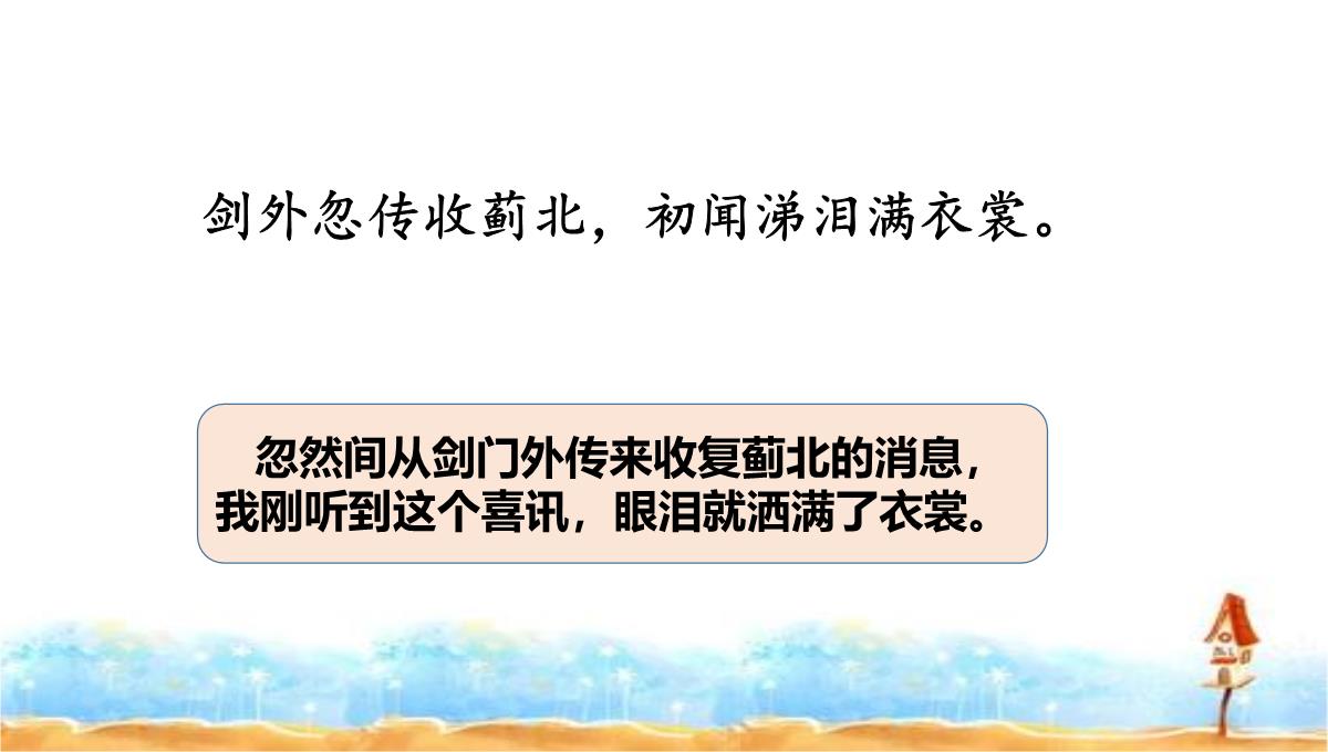 五年级下册语文古诗三首闻官军收河南河北人教统编版PPT模板_07