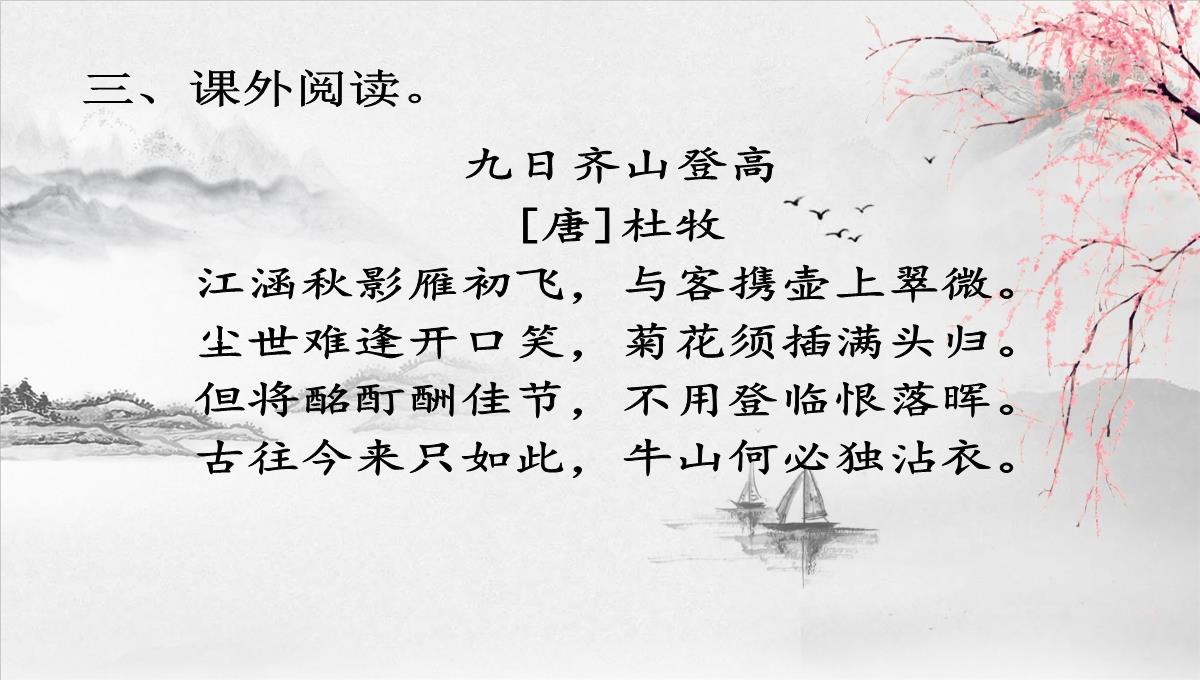 2023年春期新人教部编版六年级下册语文课件---3.古诗三首-十五夜望月PPT模板_77