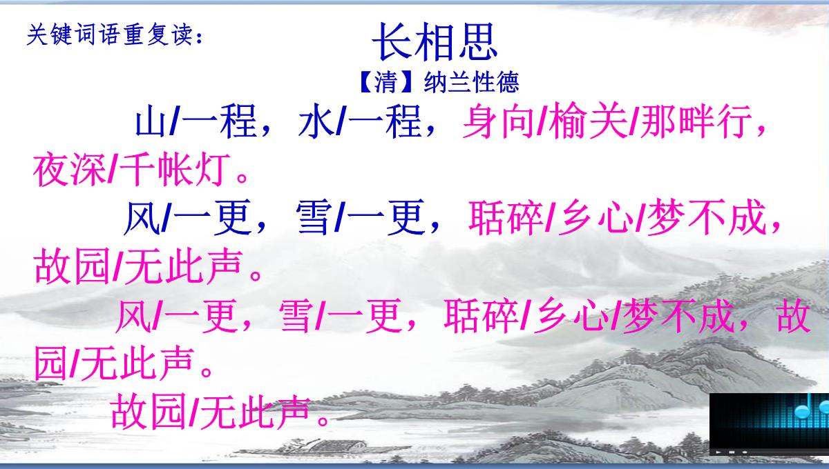 人教部编版《长相思》上课ppt(共46张PPT)PPT模板_07