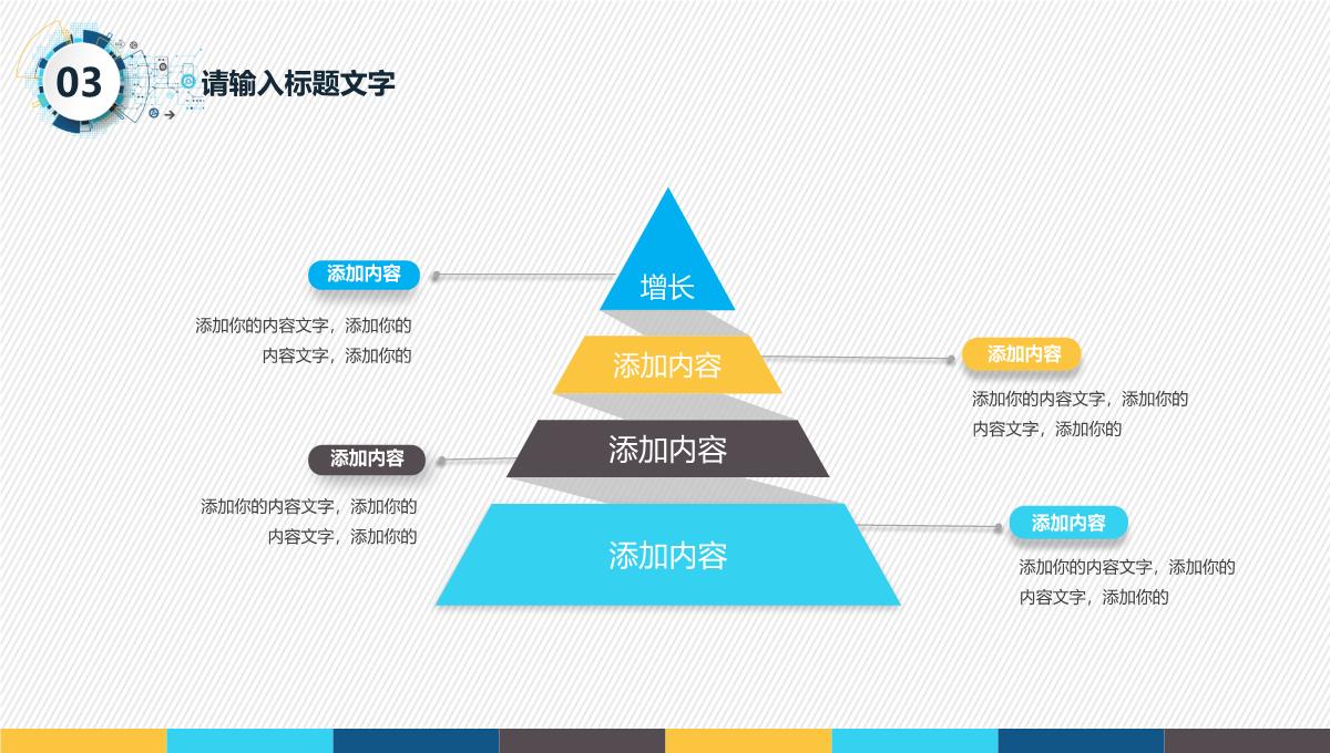 年终述职汇报PPT模板_15