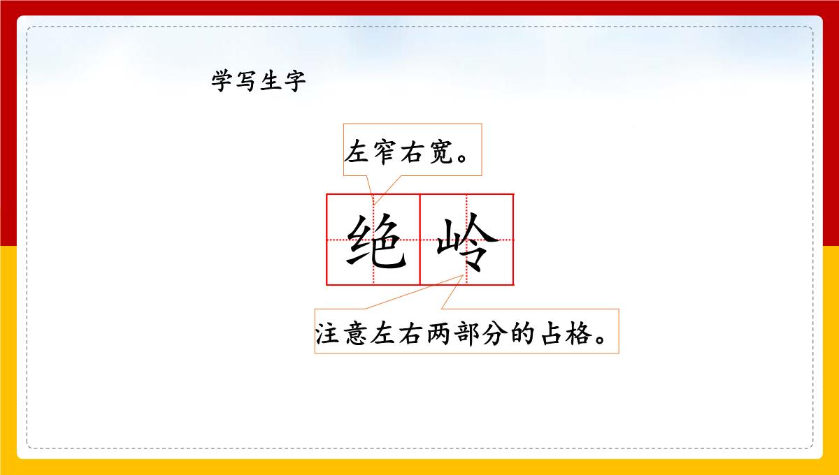 古诗二首《绝句》课件语文二年级下册PPT模板_23