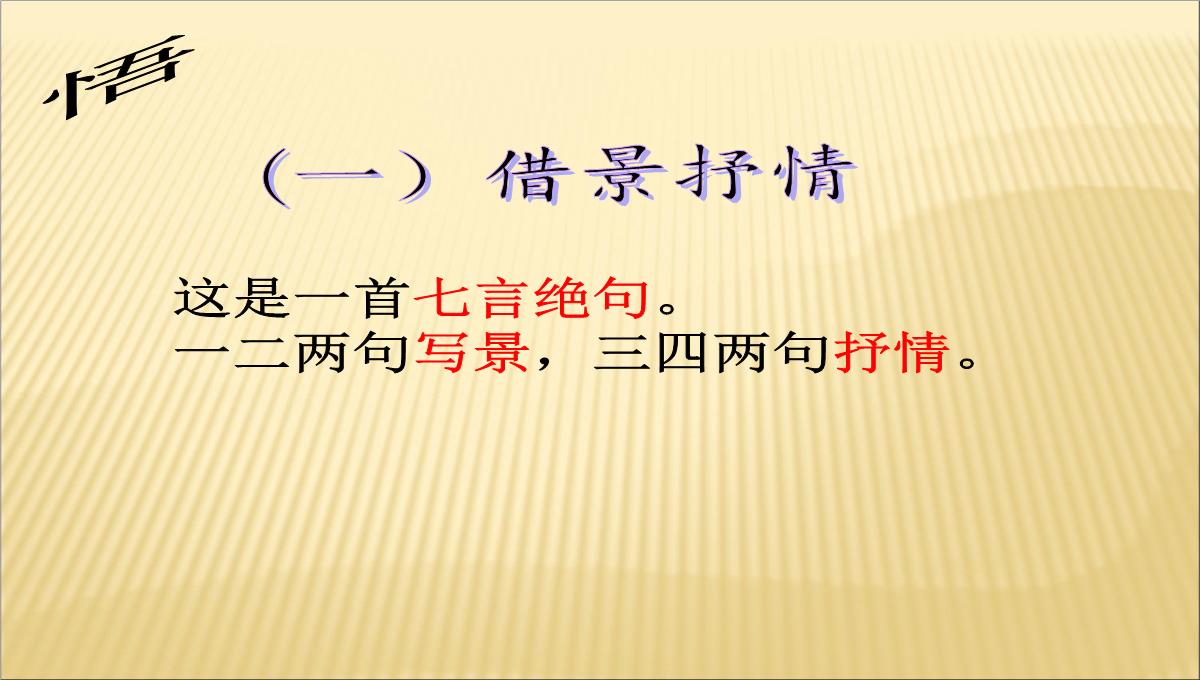 2023年春期新人教部编版六年级下册语文课件---3.古诗三首-十五夜望月PPT模板_15