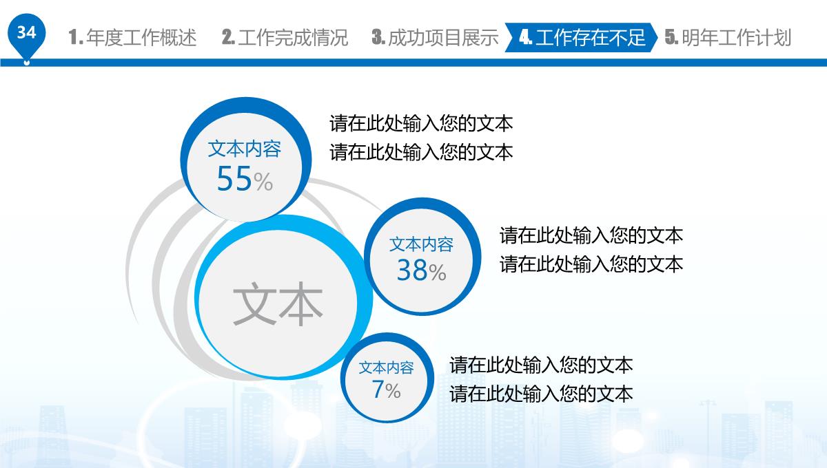 工作总结汇报述职PPT模板_34