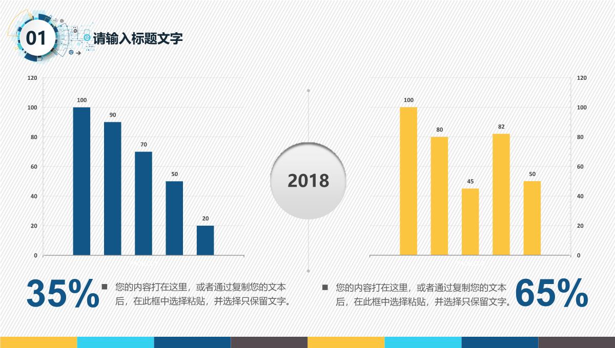 年终述职汇报PPT模板_06