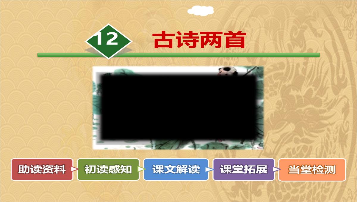 2023年《池上》古诗二首PPT教学课件优选演示PPT模板