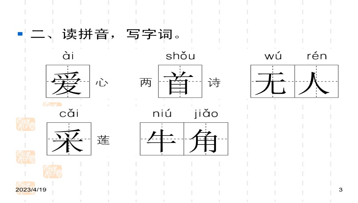 人教部编版小学一年级语文下册作业课件-12-古诗二首《池上》《小池》PPT模板_03